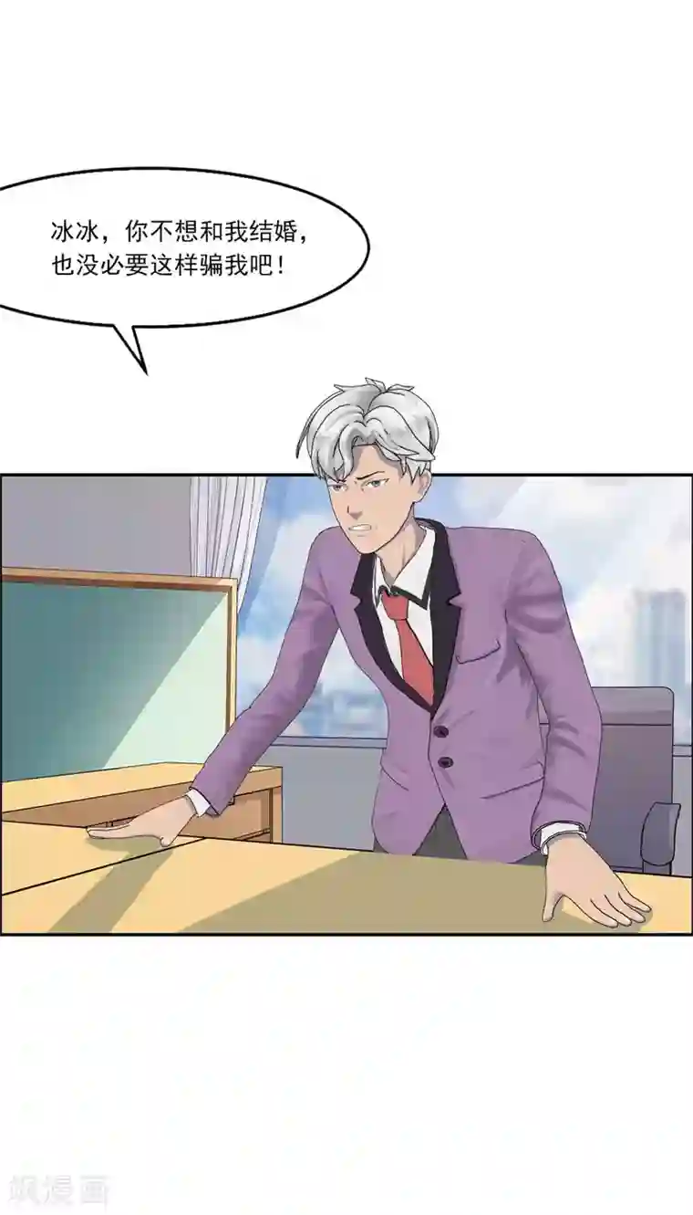 翻墙逃婚：萌妻休想跑（漫画版）第2话 小丫头，我们又遇见了！