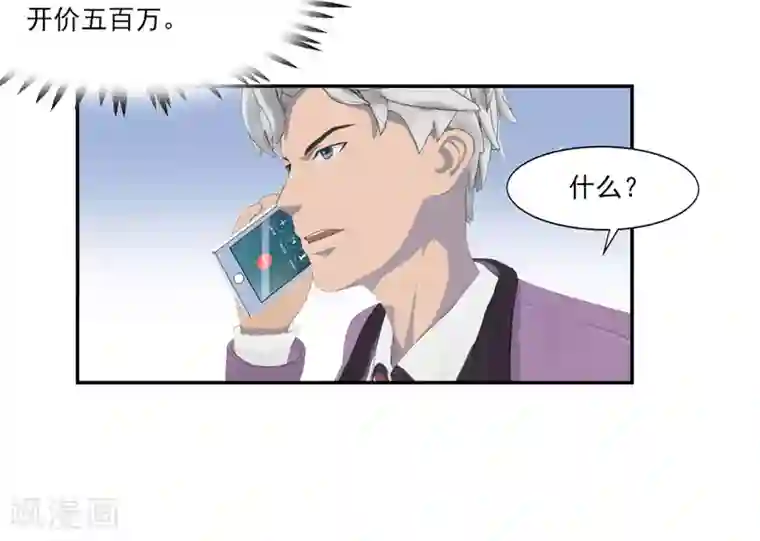 翻墙逃婚：萌妻休想跑（漫画版）第2话 小丫头，我们又遇见了！