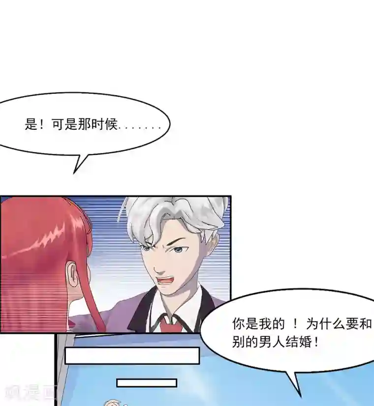 翻墙逃婚：萌妻休想跑（漫画版）第2话 小丫头，我们又遇见了！