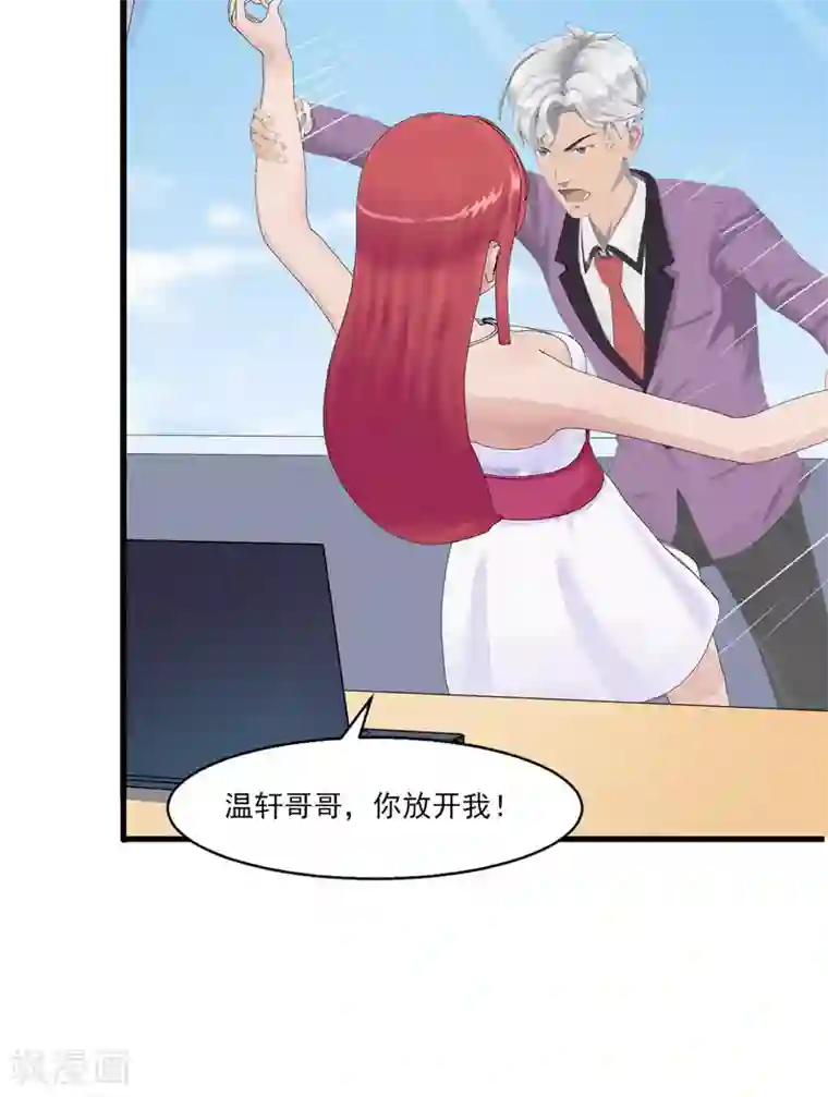 翻墙逃婚：萌妻休想跑（漫画版）第2话 小丫头，我们又遇见了！