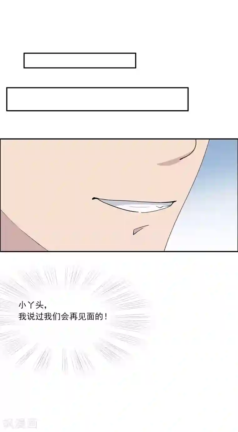 翻墙逃婚：萌妻休想跑（漫画版）第2话 小丫头，我们又遇见了！