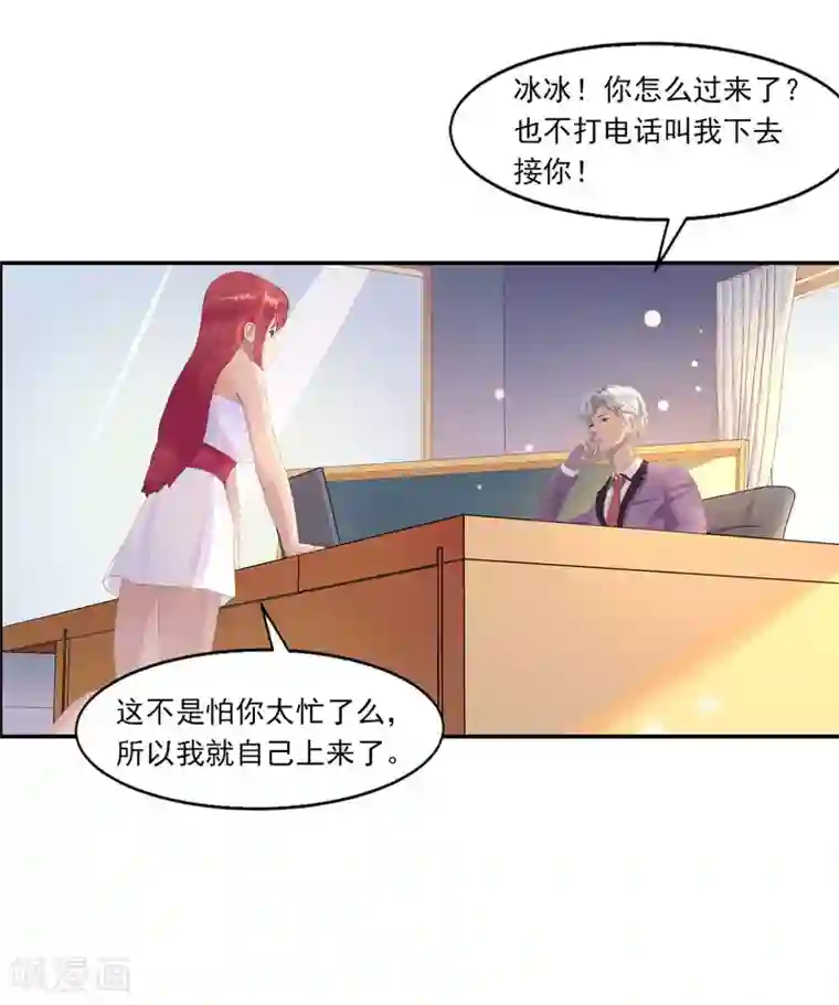 翻墙逃婚：萌妻休想跑（漫画版）第2话 小丫头，我们又遇见了！