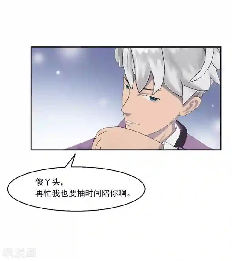 翻墙逃婚：萌妻休想跑（漫画版）第2话 小丫头，我们又遇见了！