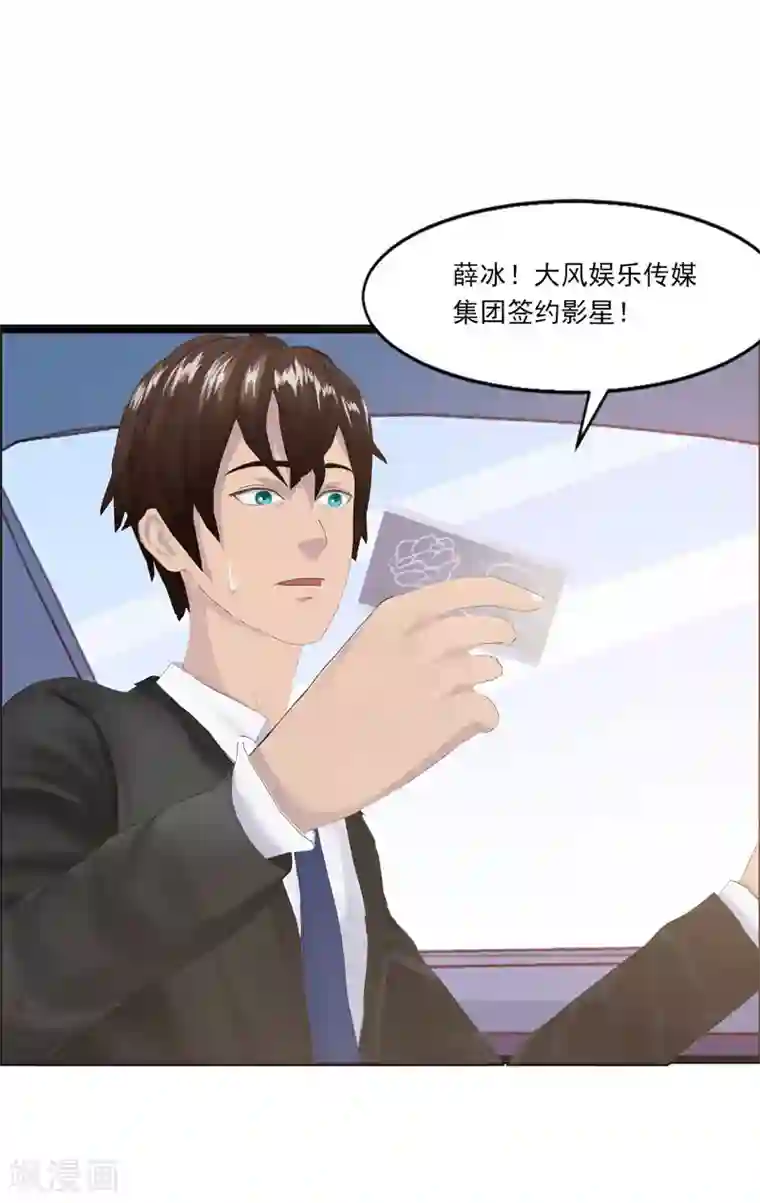 翻墙逃婚：萌妻休想跑（漫画版）第3话 做我女朋友！