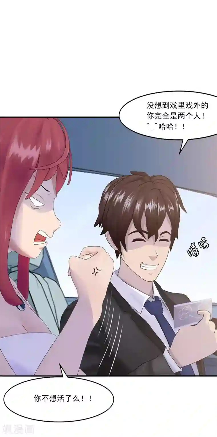 翻墙逃婚：萌妻休想跑（漫画版）第3话 做我女朋友！