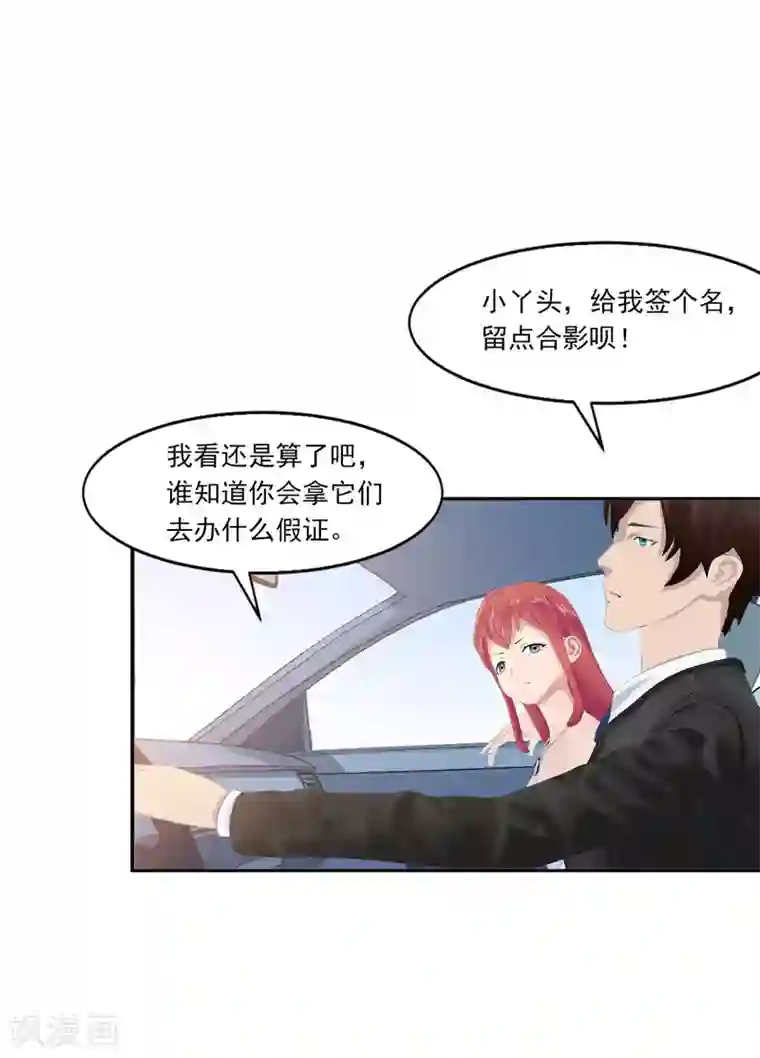 翻墙逃婚：萌妻休想跑（漫画版）第3话 做我女朋友！