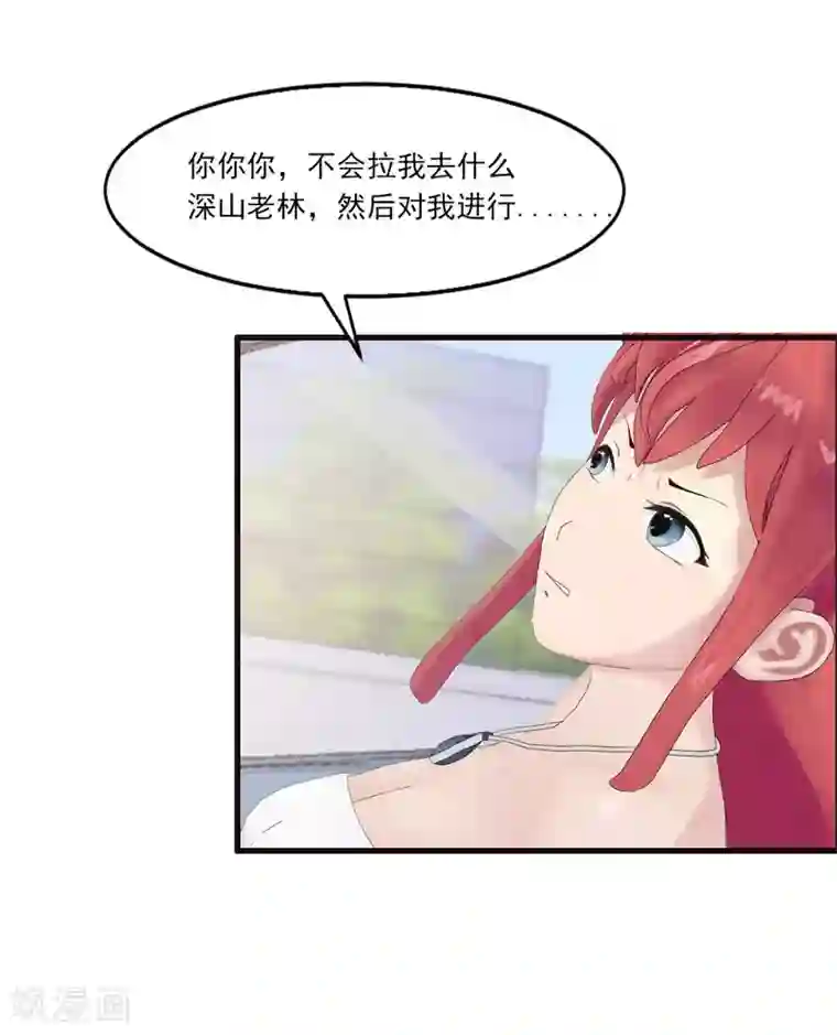 翻墙逃婚：萌妻休想跑（漫画版）第3话 做我女朋友！