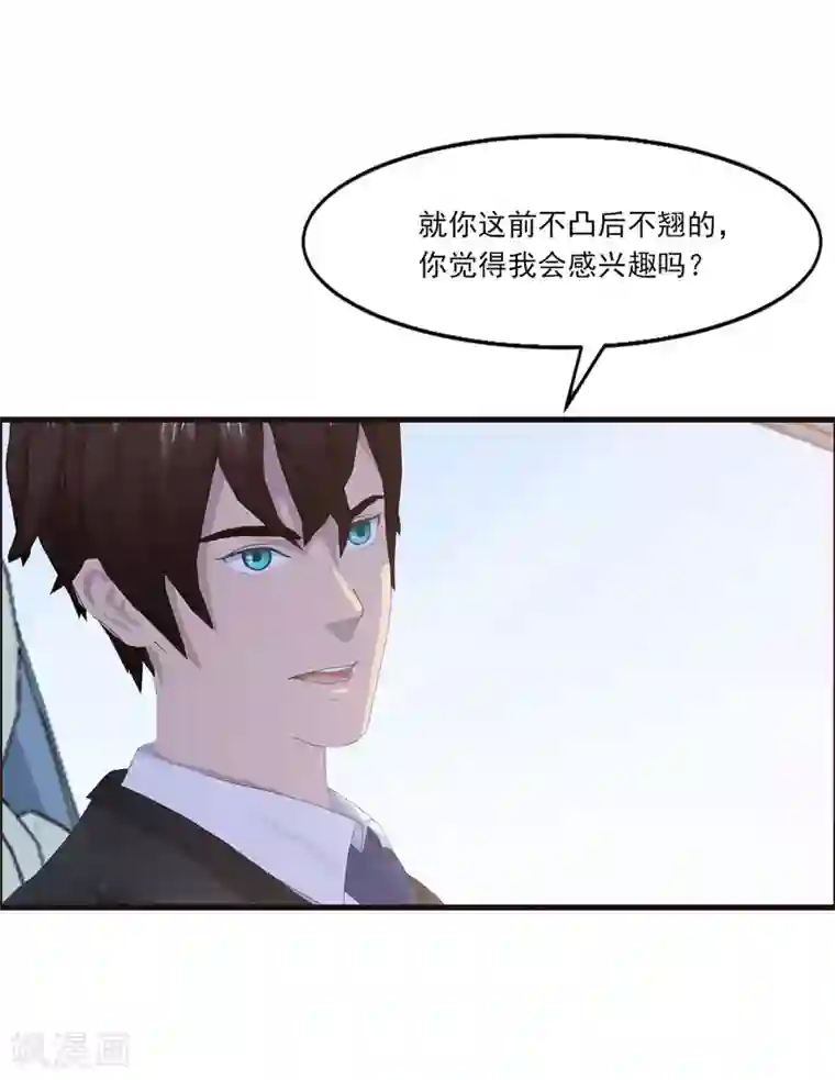 翻墙逃婚：萌妻休想跑（漫画版）第3话 做我女朋友！