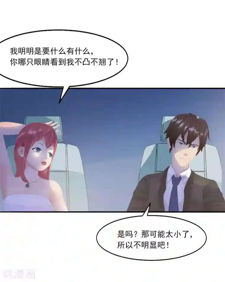 翻墙逃婚：萌妻休想跑（漫画版）第3话 做我女朋友！