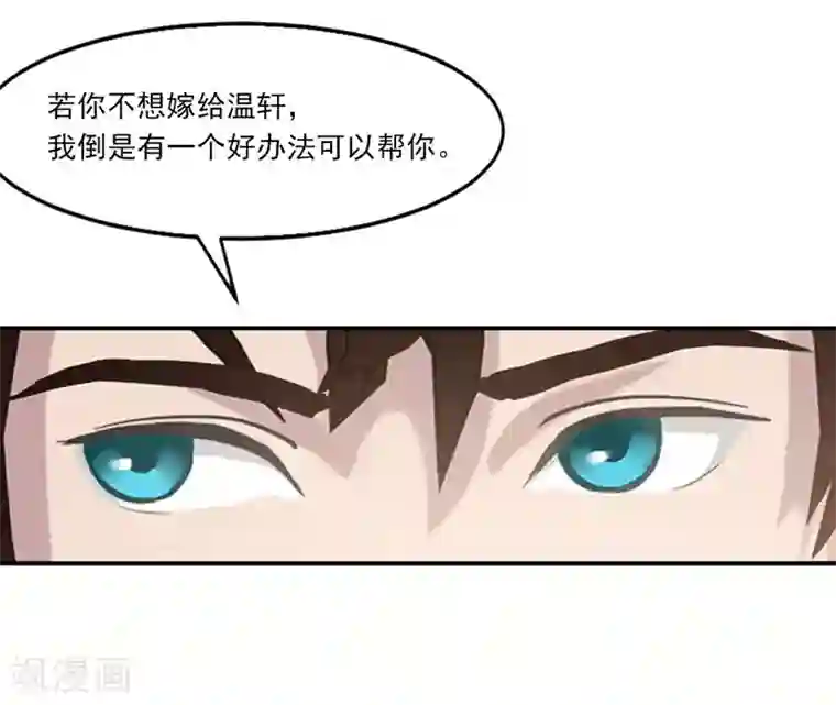 翻墙逃婚：萌妻休想跑（漫画版）第3话 做我女朋友！