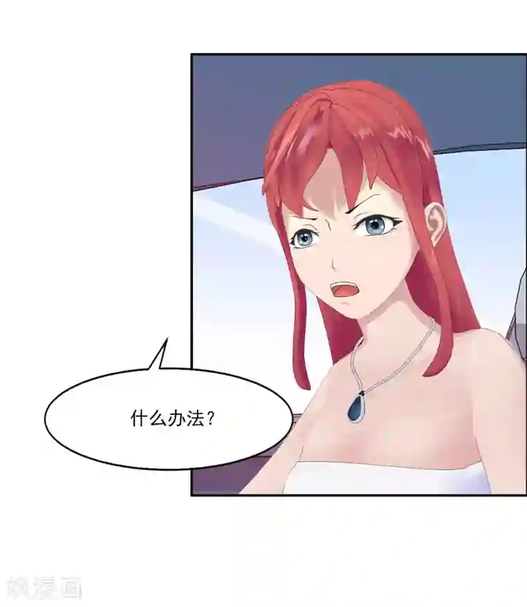 翻墙逃婚：萌妻休想跑（漫画版）第3话 做我女朋友！