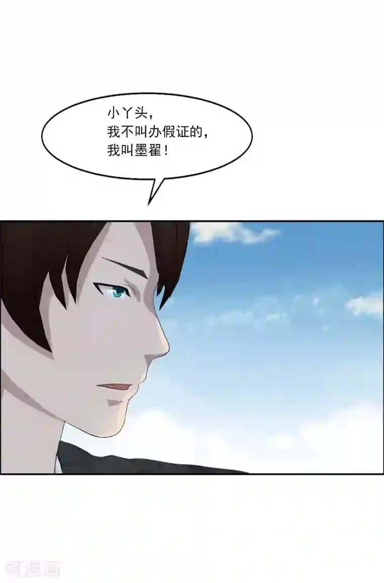 翻墙逃婚：萌妻休想跑（漫画版）第3话 做我女朋友！