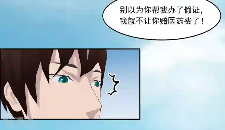 翻墙逃婚：萌妻休想跑（漫画版）第3话 做我女朋友！