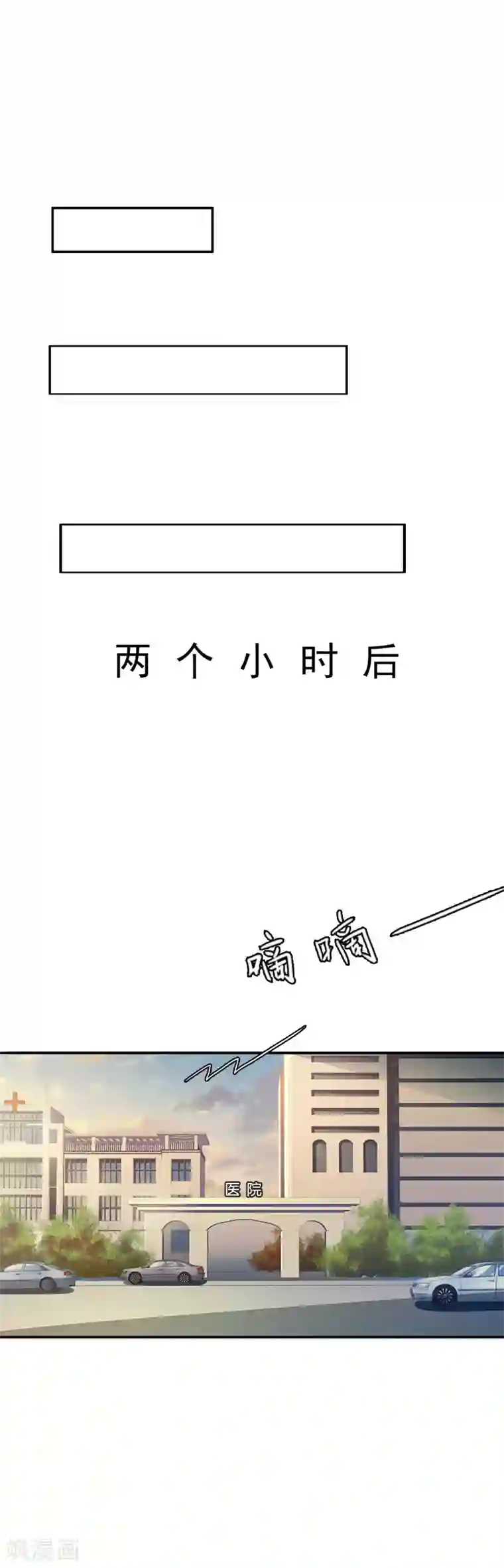 翻墙逃婚：萌妻休想跑（漫画版）第4话 我表现好了，你要赏我什么？