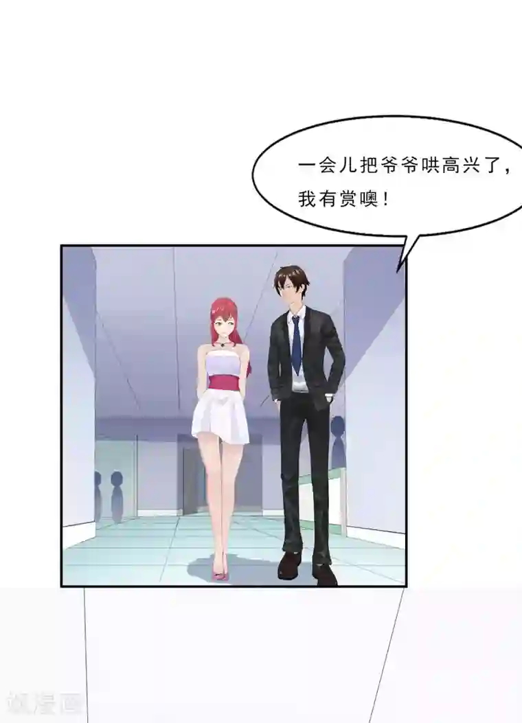 翻墙逃婚：萌妻休想跑（漫画版）第4话 我表现好了，你要赏我什么？