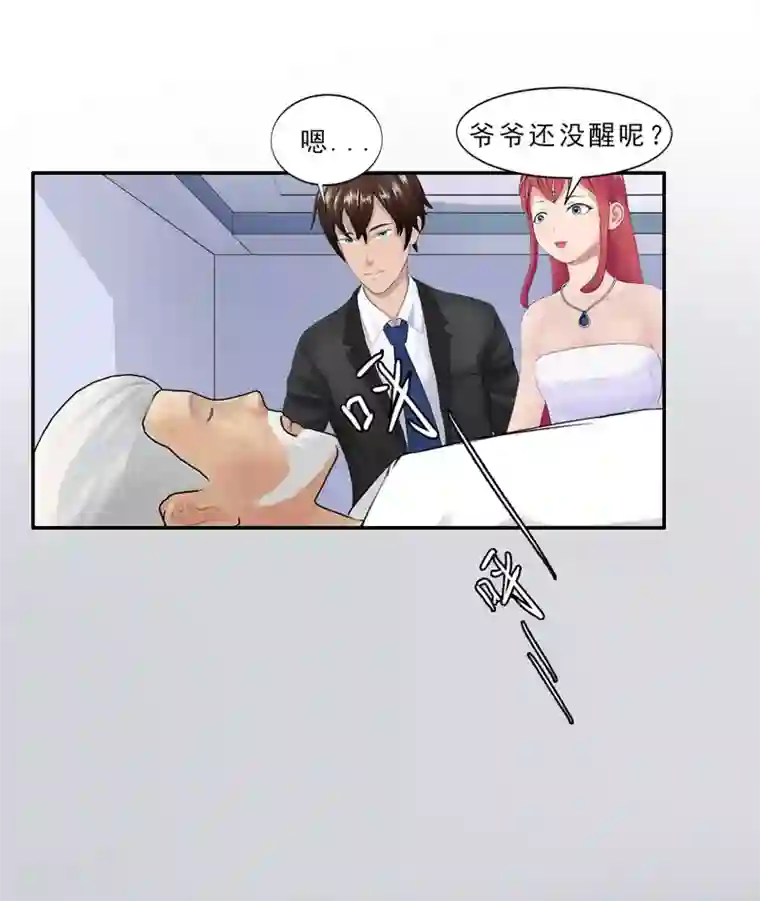 翻墙逃婚：萌妻休想跑（漫画版）第4话 我表现好了，你要赏我什么？