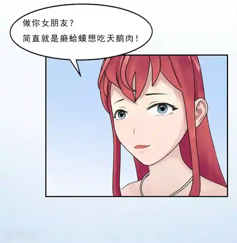 翻墙逃婚：萌妻休想跑（漫画版）第4话 我表现好了，你要赏我什么？