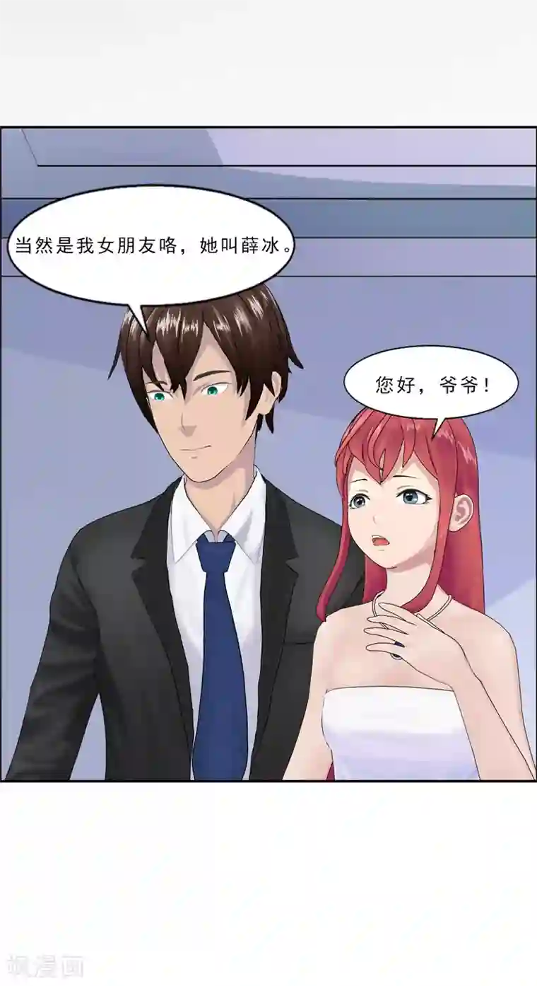 翻墙逃婚：萌妻休想跑（漫画版）第4话 我表现好了，你要赏我什么？