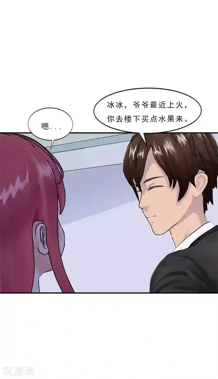 翻墙逃婚：萌妻休想跑（漫画版）第4话 我表现好了，你要赏我什么？