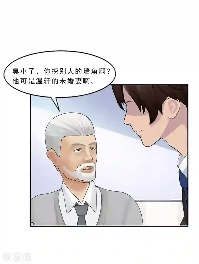 翻墙逃婚：萌妻休想跑（漫画版）第4话 我表现好了，你要赏我什么？