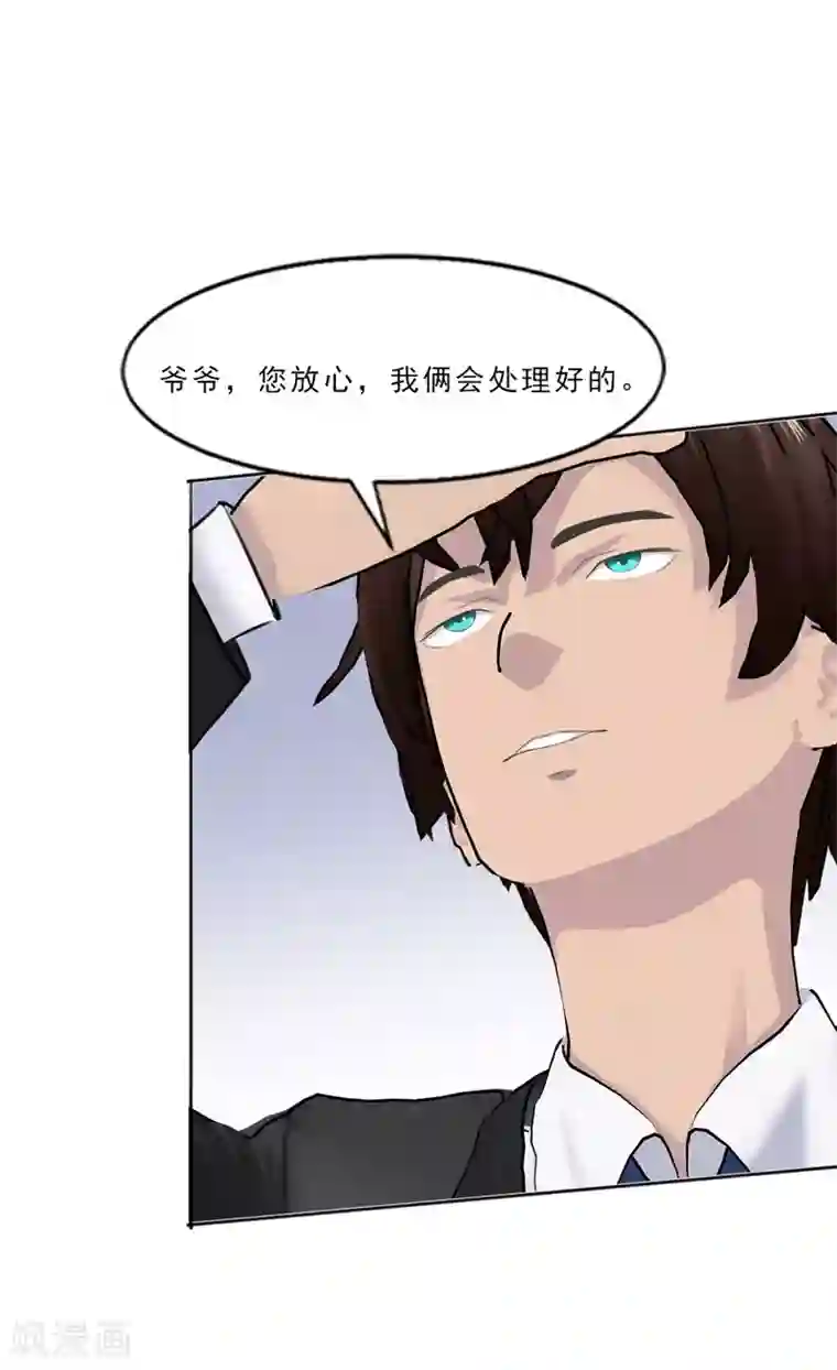 翻墙逃婚：萌妻休想跑（漫画版）第4话 我表现好了，你要赏我什么？