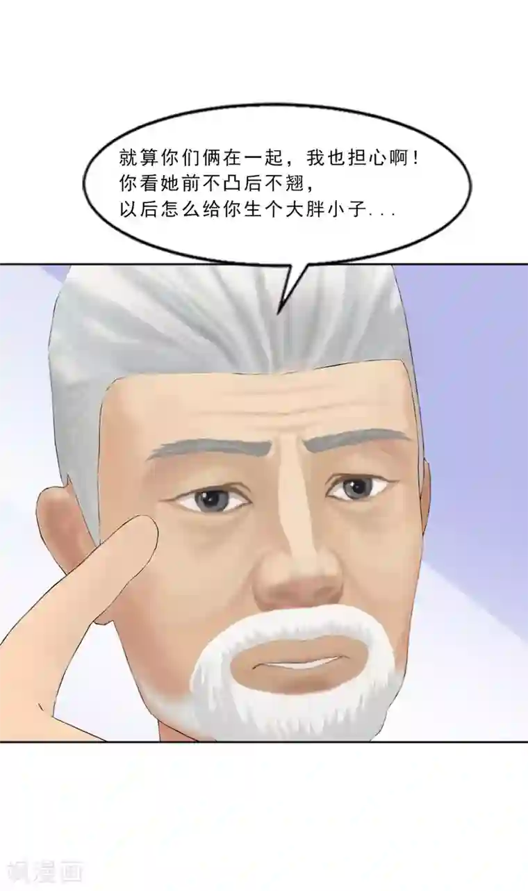 翻墙逃婚：萌妻休想跑（漫画版）第4话 我表现好了，你要赏我什么？