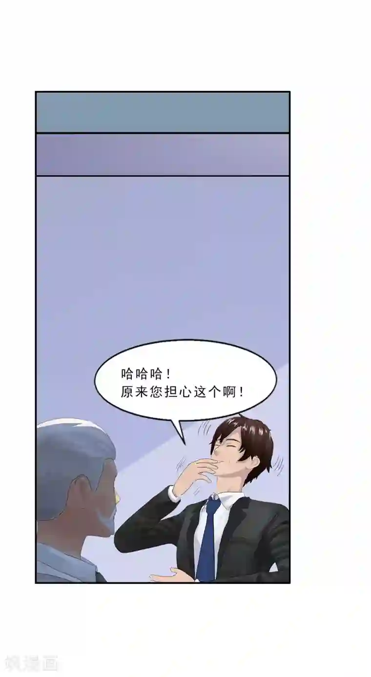 翻墙逃婚：萌妻休想跑（漫画版）第4话 我表现好了，你要赏我什么？