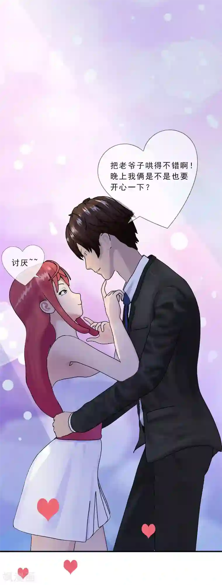 翻墙逃婚：萌妻休想跑（漫画版）第4话 我表现好了，你要赏我什么？