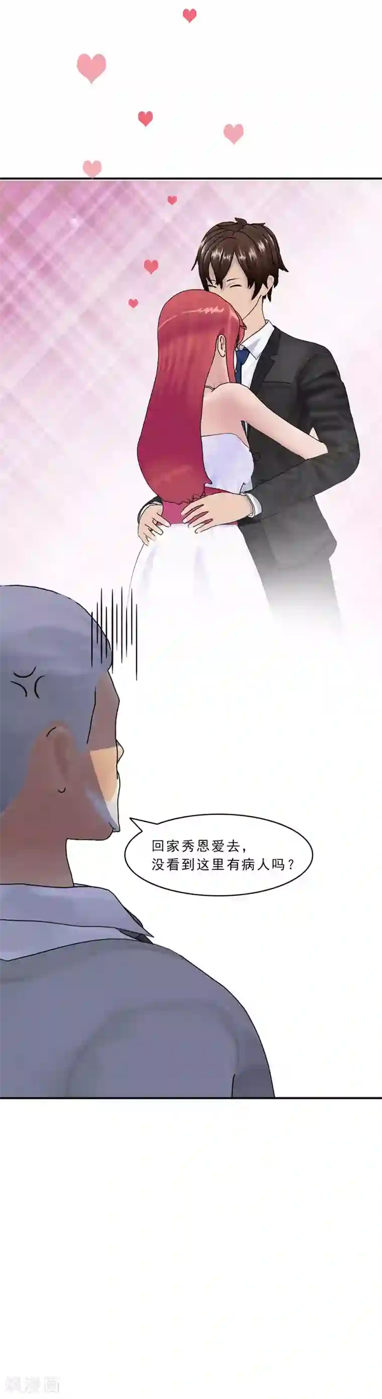 翻墙逃婚：萌妻休想跑（漫画版）第4话 我表现好了，你要赏我什么？