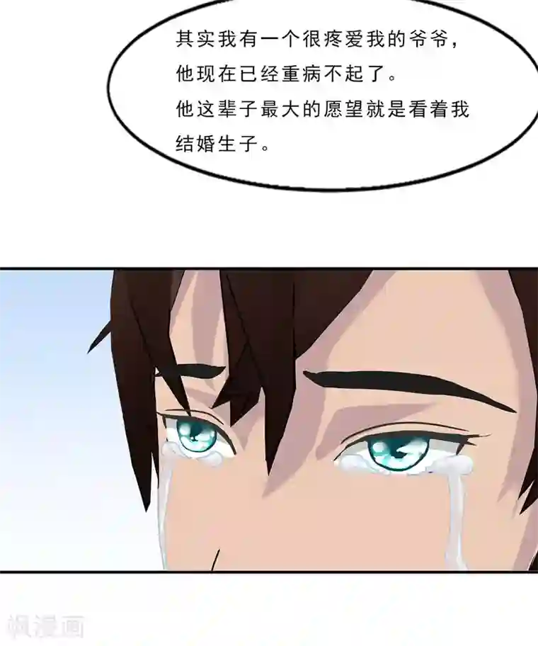 翻墙逃婚：萌妻休想跑（漫画版）第4话 我表现好了，你要赏我什么？