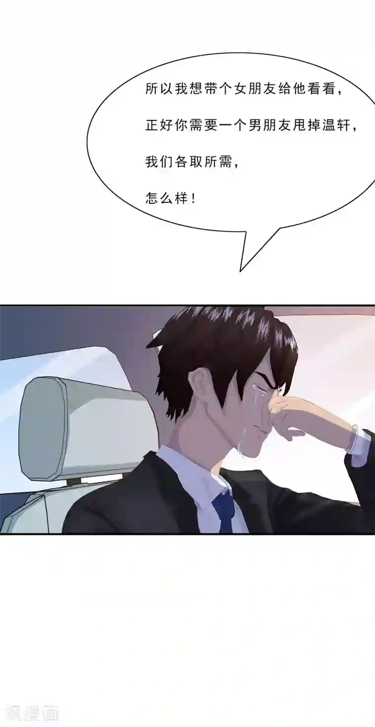 翻墙逃婚：萌妻休想跑（漫画版）第4话 我表现好了，你要赏我什么？