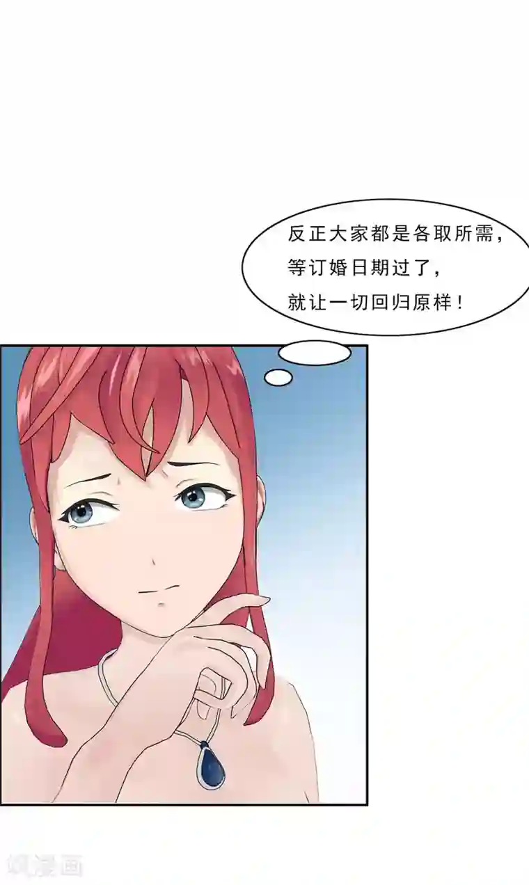 翻墙逃婚：萌妻休想跑（漫画版）第4话 我表现好了，你要赏我什么？