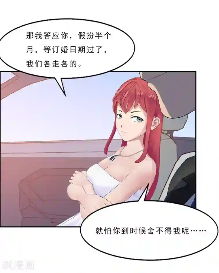 翻墙逃婚：萌妻休想跑（漫画版）第4话 我表现好了，你要赏我什么？