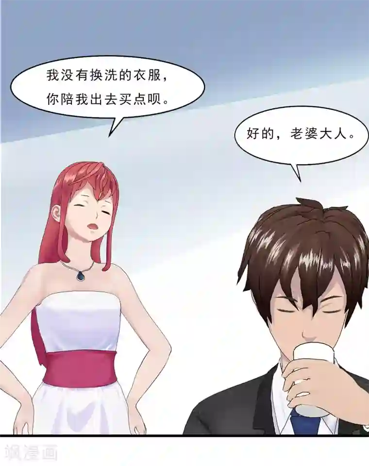 翻墙逃婚：萌妻休想跑（漫画版）第5话 老婆大人想喝吗？