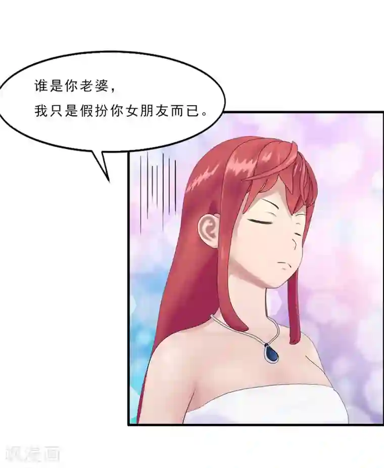 翻墙逃婚：萌妻休想跑（漫画版）第5话 老婆大人想喝吗？