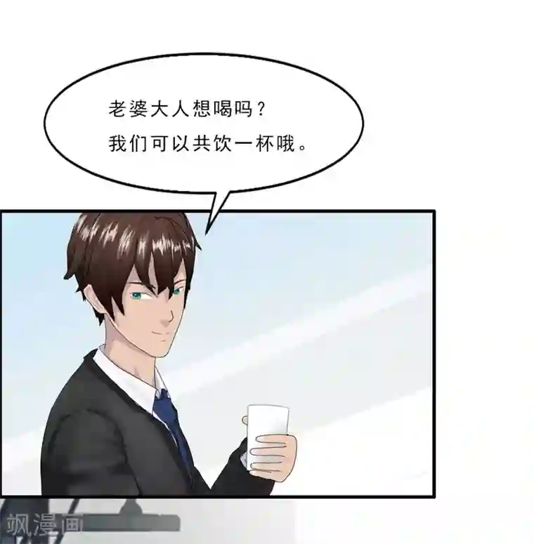 翻墙逃婚：萌妻休想跑（漫画版）第5话 老婆大人想喝吗？