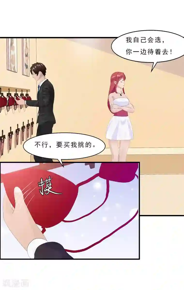 翻墙逃婚：萌妻休想跑（漫画版）第5话 老婆大人想喝吗？