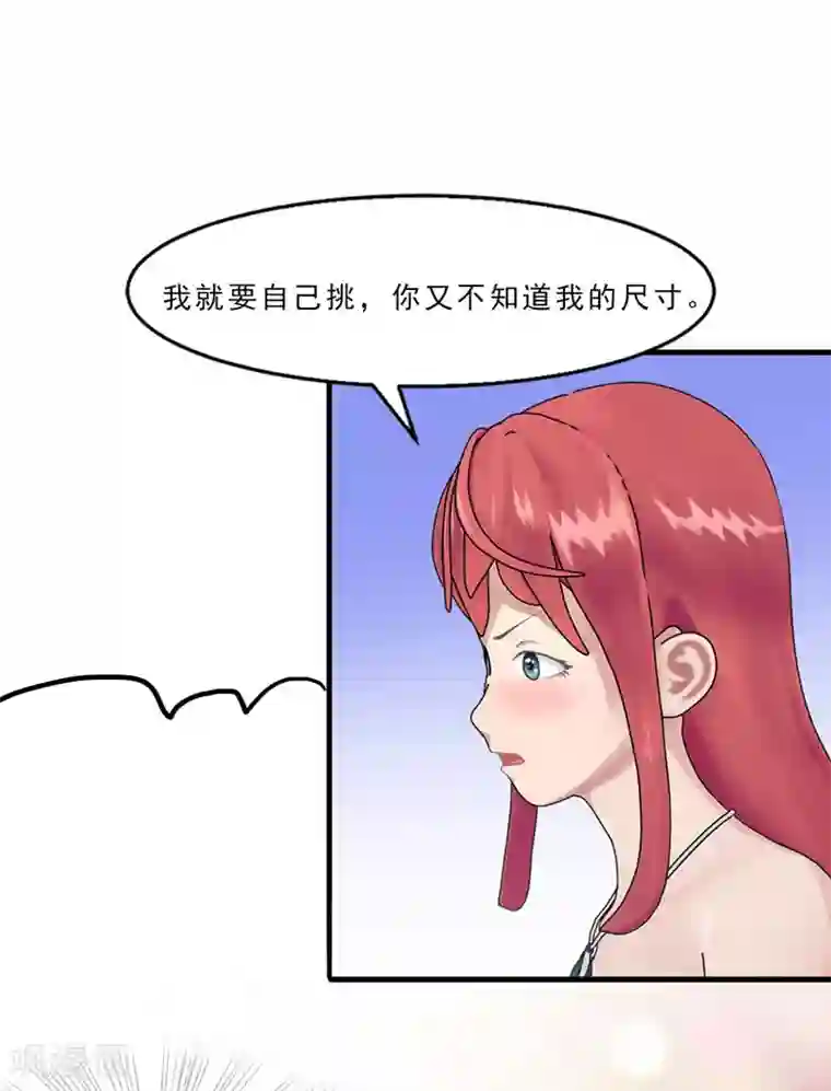 翻墙逃婚：萌妻休想跑（漫画版）第5话 老婆大人想喝吗？