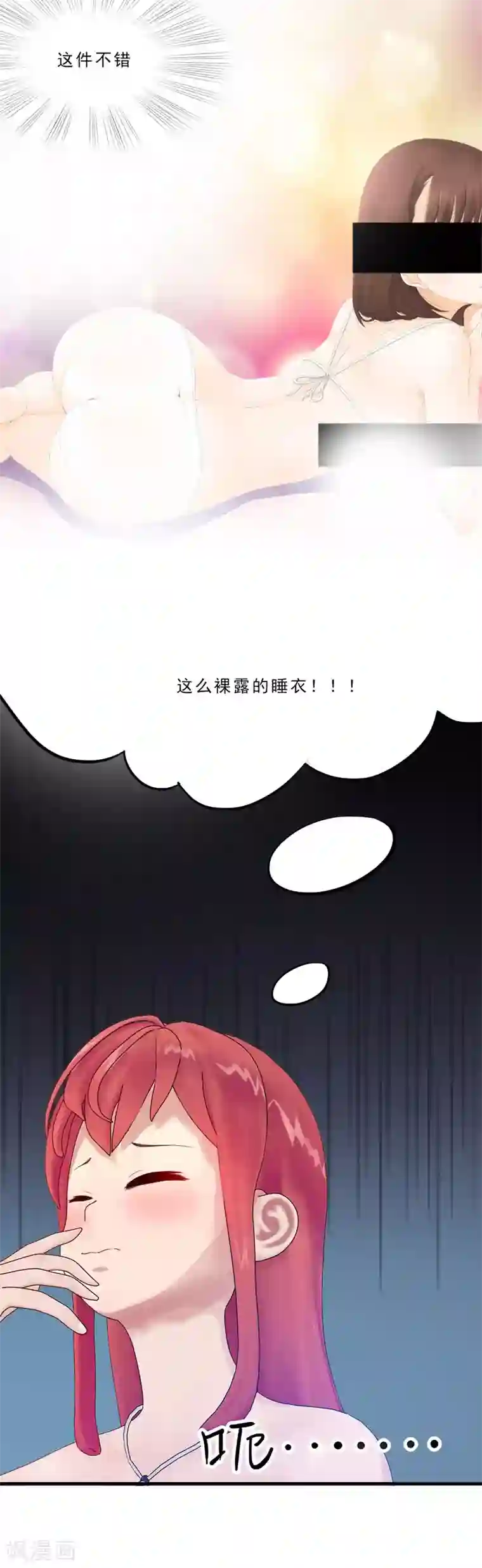 翻墙逃婚：萌妻休想跑（漫画版）第5话 老婆大人想喝吗？