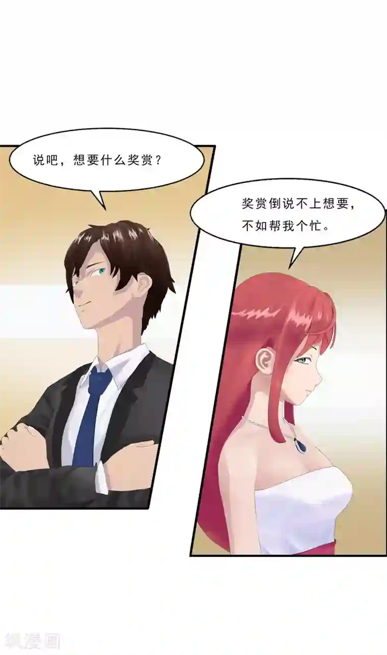 翻墙逃婚：萌妻休想跑（漫画版）第5话 老婆大人想喝吗？