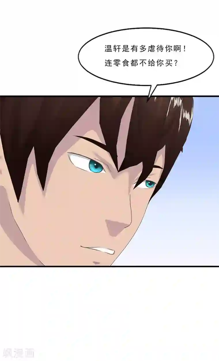 翻墙逃婚：萌妻休想跑（漫画版）第5话 老婆大人想喝吗？