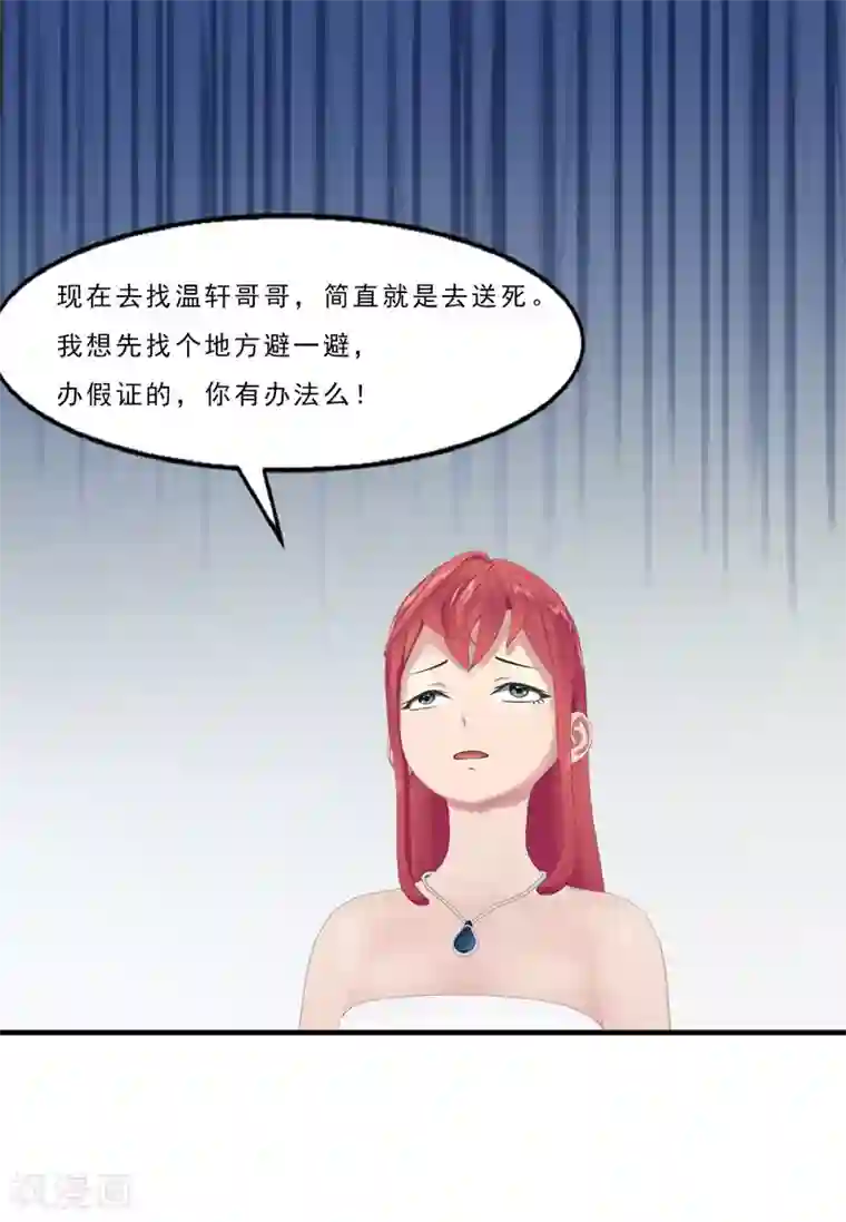 翻墙逃婚：萌妻休想跑（漫画版）第5话 老婆大人想喝吗？