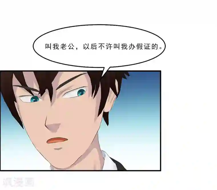 翻墙逃婚：萌妻休想跑（漫画版）第5话 老婆大人想喝吗？