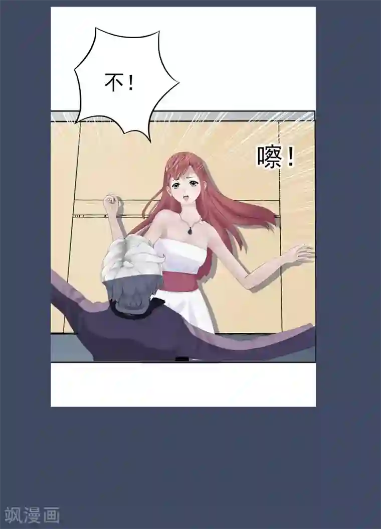 翻墙逃婚：萌妻休想跑（漫画版）第7话 你快来救我啊！