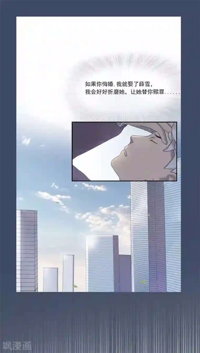 翻墙逃婚：萌妻休想跑（漫画版）第7话 你快来救我啊！