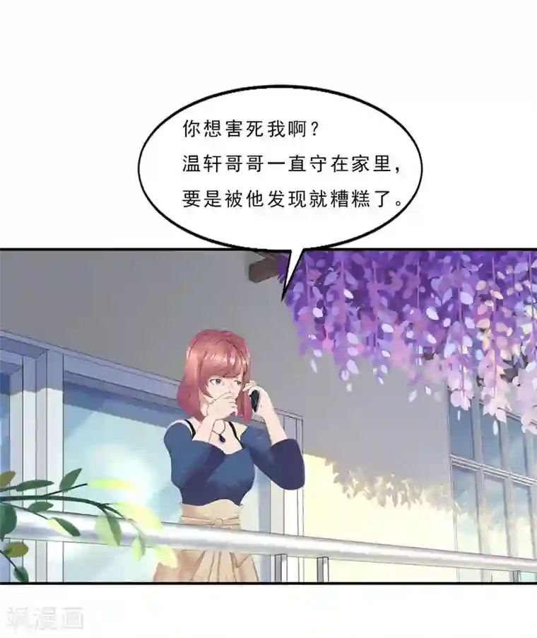 翻墙逃婚：萌妻休想跑（漫画版）第7话 你快来救我啊！