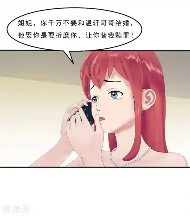 翻墙逃婚：萌妻休想跑（漫画版）第7话 你快来救我啊！