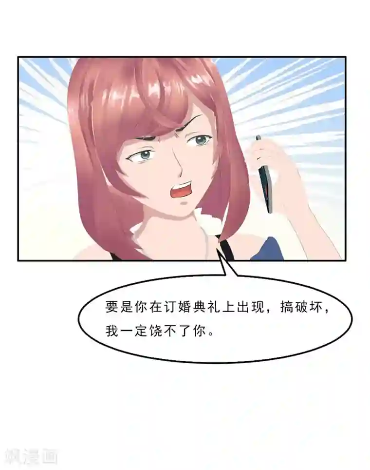 翻墙逃婚：萌妻休想跑（漫画版）第7话 你快来救我啊！