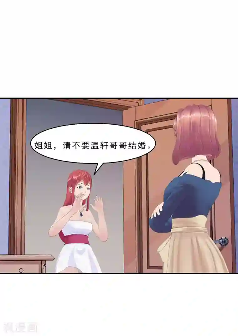 翻墙逃婚：萌妻休想跑（漫画版）第7话 你快来救我啊！