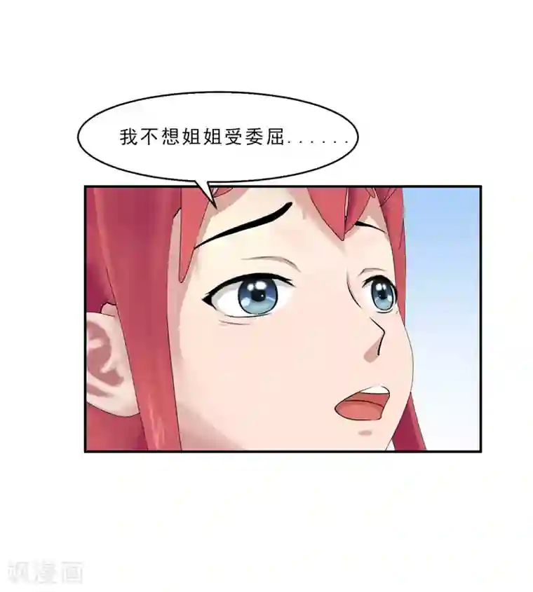 翻墙逃婚：萌妻休想跑（漫画版）第7话 你快来救我啊！